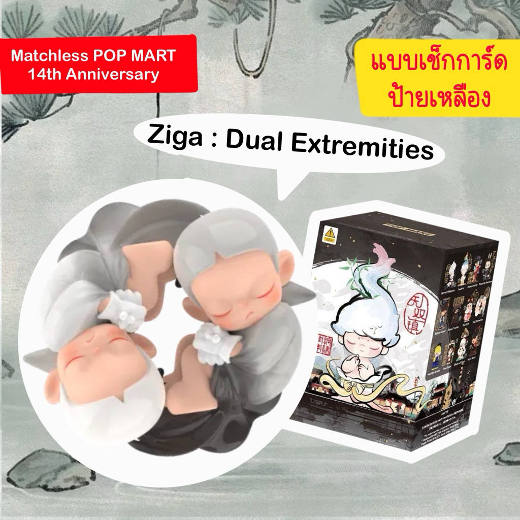 ziga : Matchless 14th Anniversary ป้ายเหลือง พร้อมส่ง