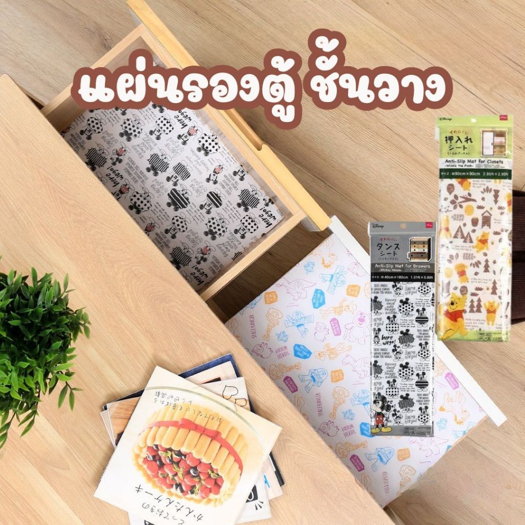 แผ่นรองตู้ ลิ้นชักชั้นวาง กันเลอะ ลื่น ลาย Disney Anti-slip cupboard sheet