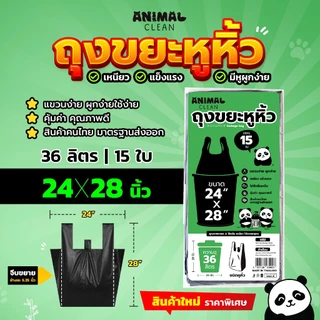 ถุงขยะแพนด้า แบบมีหูหิ้ว หูผูก มัดง่าย เหนียว ไร้กลิ่น คุ้มค่า มี 4 ขนาด ใส่ขยะเปียกและแห้งได้