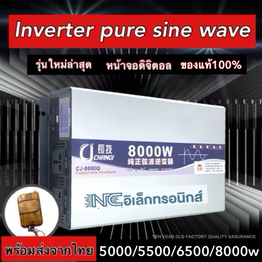 อินเวอร์เตอร์เพียวซายเวฟซีเจ  inverter CJ pure sine wave 12/24/48v ส่งตรงจากโรงงาน