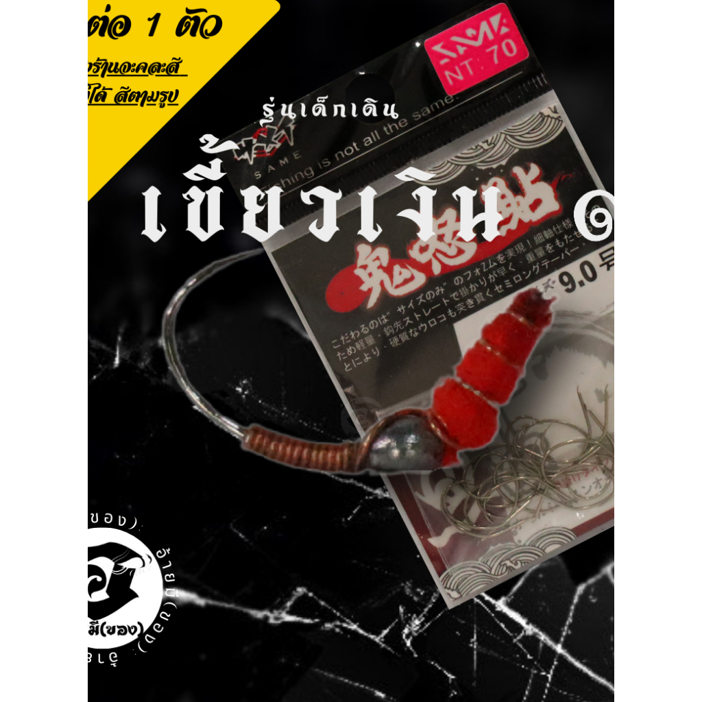 ซื้อ 1 แถม 1 เบ็ดตกกุ้งตะกั่วแบบตั้ง