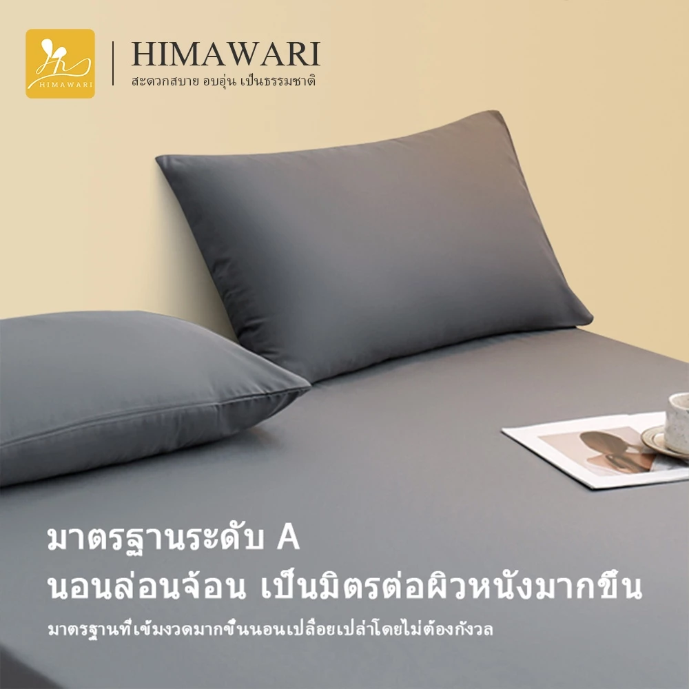 HIMAWARI ชุดผ้าปูที่นอน 3.5/5/6 ฟุต thumbnail 4