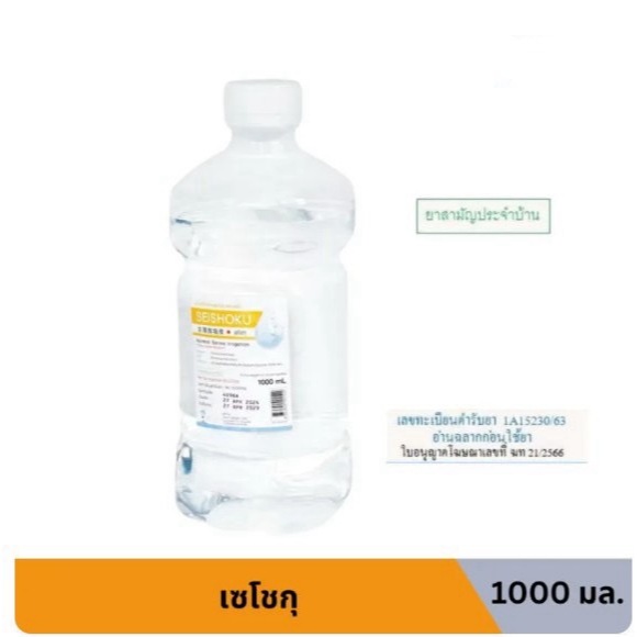 ล็อตใหม่ ส่งไว✨✅ 1000ml. น้ำเกลือ ปราศจากเชื้อ น้ำเกลือล้างจมูก Otsuka Seishoku เซโชกุ  ขวดดัมเบล ล้