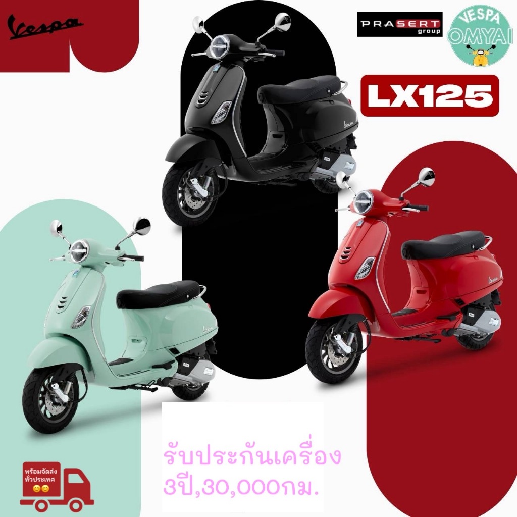 รถจักรยานยนต์ VESPA LX125 iGET 125CC รถใหม่มือหนี่ง มีของพร้อมส่่ง