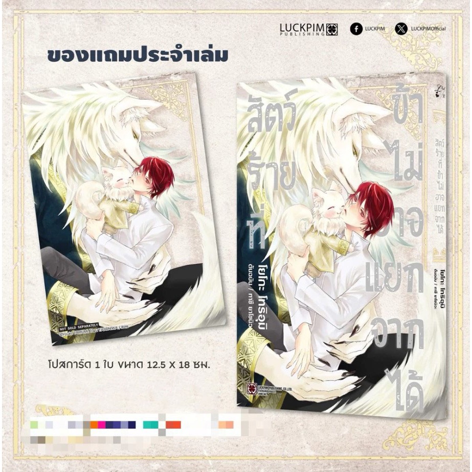 [ พรัอมส่ง ] สัตว์ร้ายที่ข้าไม่อาจแยกจากได้ (จบในเล่ม)