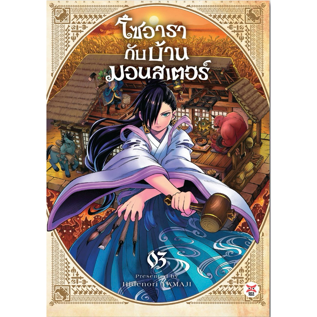 (เล่ม 3 พร้อมส่ง)โซอารากับบ้านมอนสเตอร์ เล่ม 1-2 [แยกเล่ม][หนังสือการ์ตูน]ใหม่ มือหนึ่ง