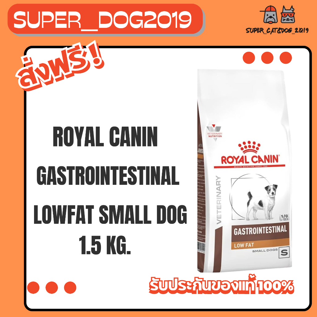 Royal Canin Gastrointestinal low fat small dog 1.5 kg. สำหรับสุนัขโรคตับอ่อนอักเสบ