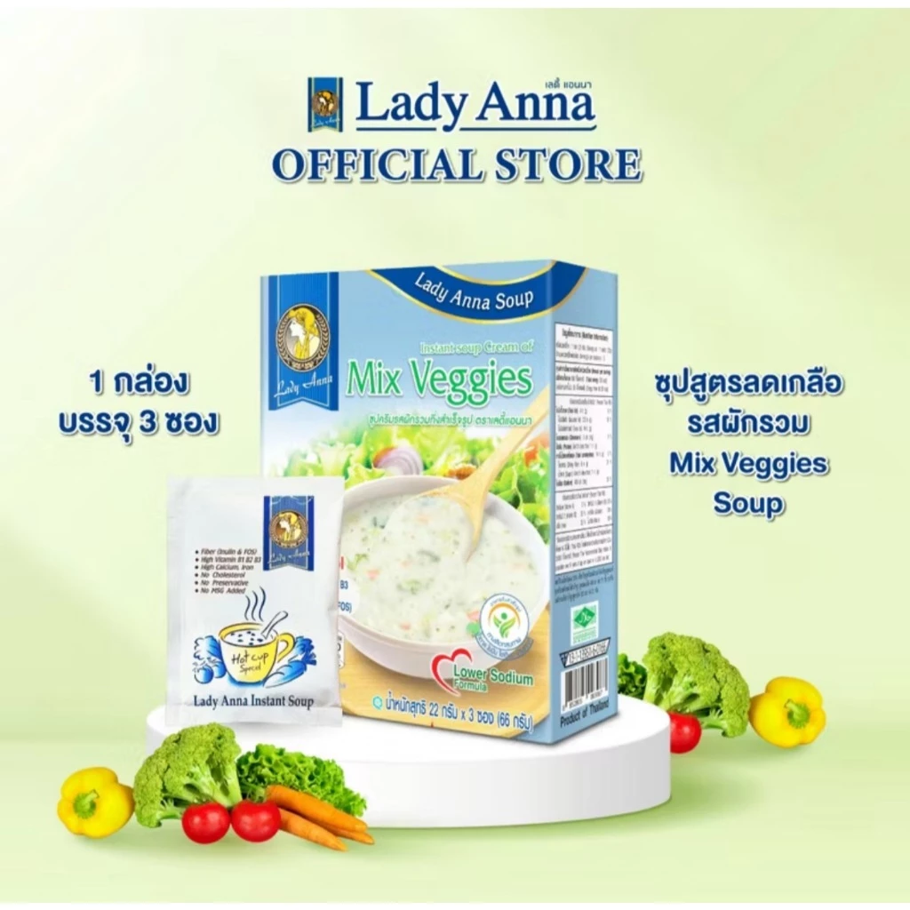 ซุปผักรวม อร่อยง่าย ดีต่อสุขภาพ ตราเลดี้แอนนา Lady Anna ไม่มีผงชูรส และวัตถุกันเสีย Soup(1,3กล่อง)