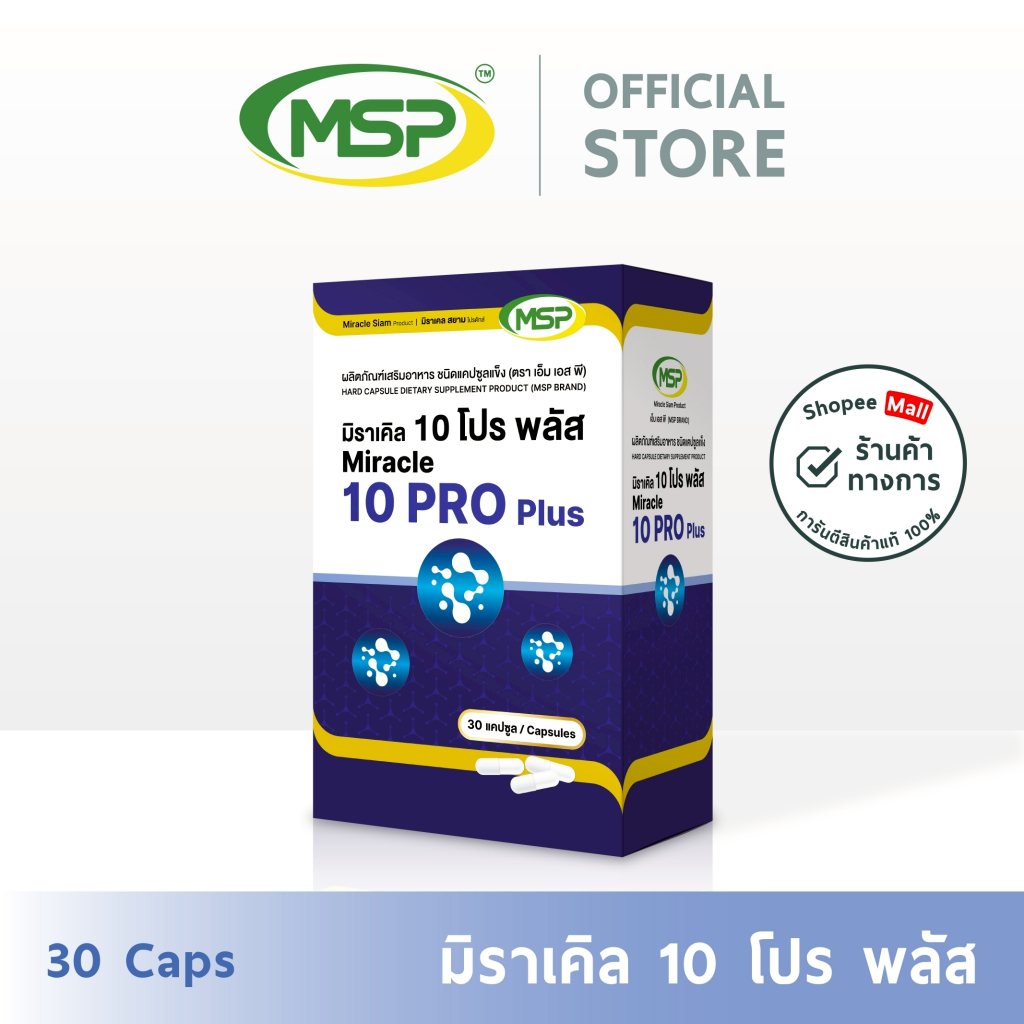 มิราเคิล 10 โปร พลัส l Miracle 10 Pro plus l MSP Brand (โปรไบโอติก 10 ชนิด)
