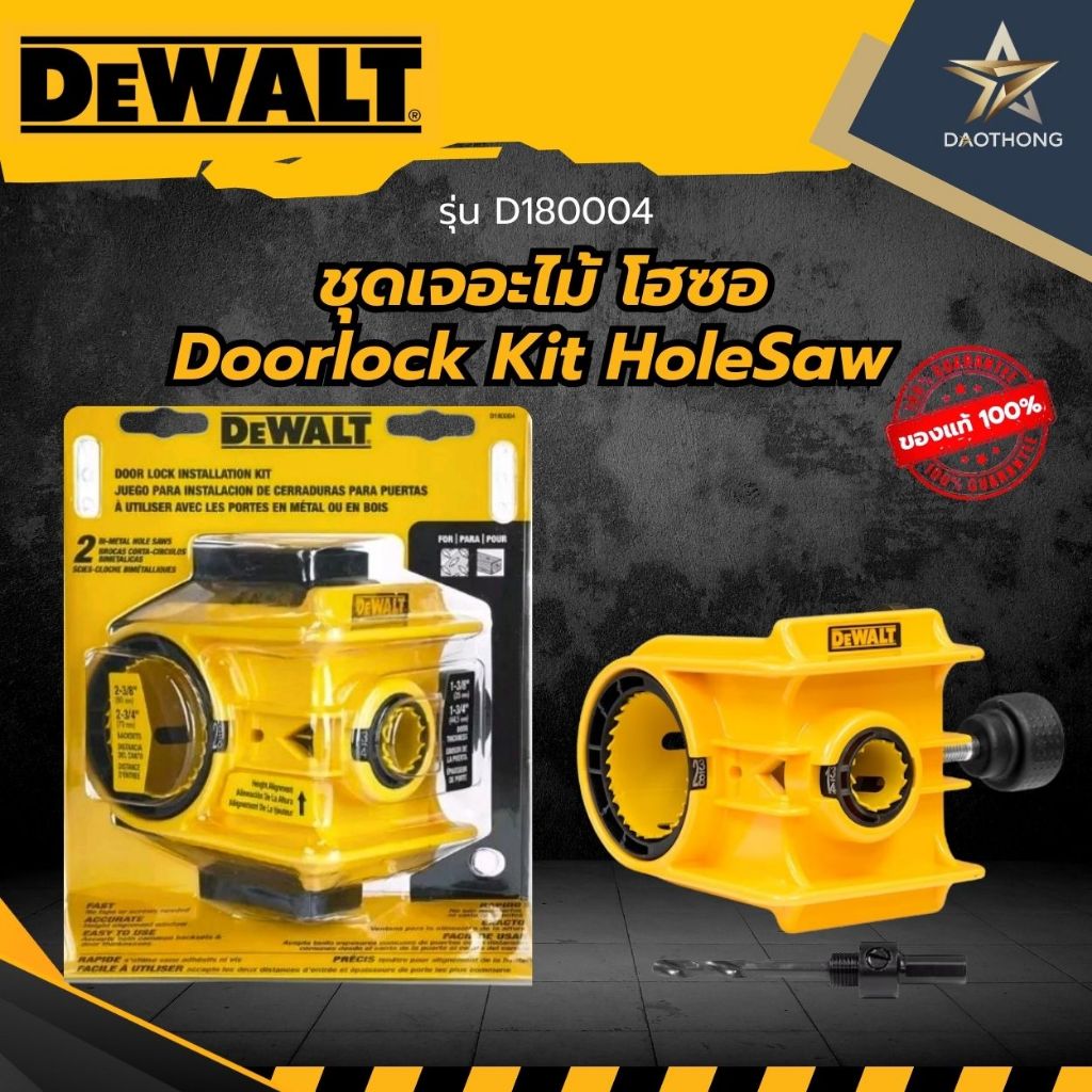 DEWALT ชุดโฮลซอลติดตั้งลูกบิดประตู Door Lock Installation Kit รุ่น D180004 (xชุด)