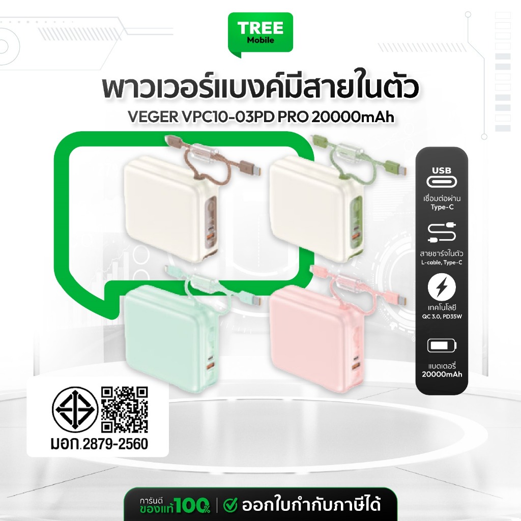 [ NEW พาวเวอร์แบงค์ ความจุ 20000mAh ] VEGER Powerbank รุ่น VPC15-02PD PRO มีสายในตัว Type-C,L-Cable 