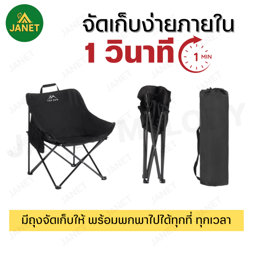 TOP SUN Janet เก้าอี้แคมป์ปิ้ง เก้าอี้สนาม ทรงอ้วน เก้าอี้พับ พร้อมกระเป๋าจัดเก็บ รับน้ำหนักได้150kg thumbnail 4