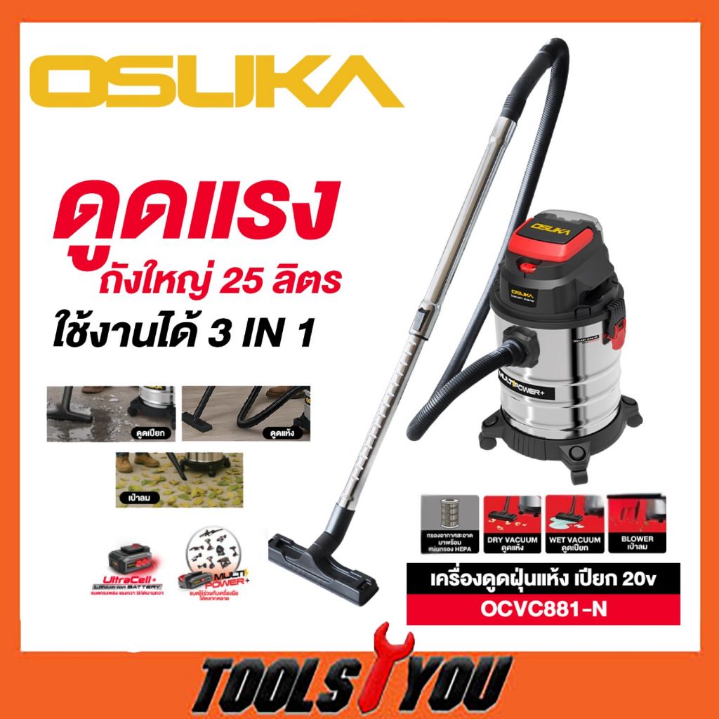 OSUKA เครื่องดูดฝุ่นไร้สาย OCVC881-N 20v เครื่องดูดฝุ่น