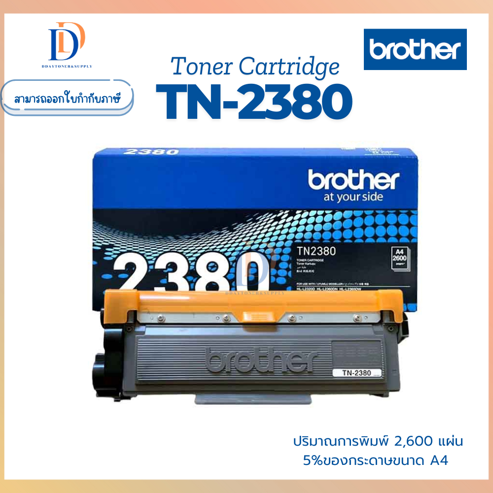 หมึกโทนเนอร์ Toner Brother TN-2380 ของแท้