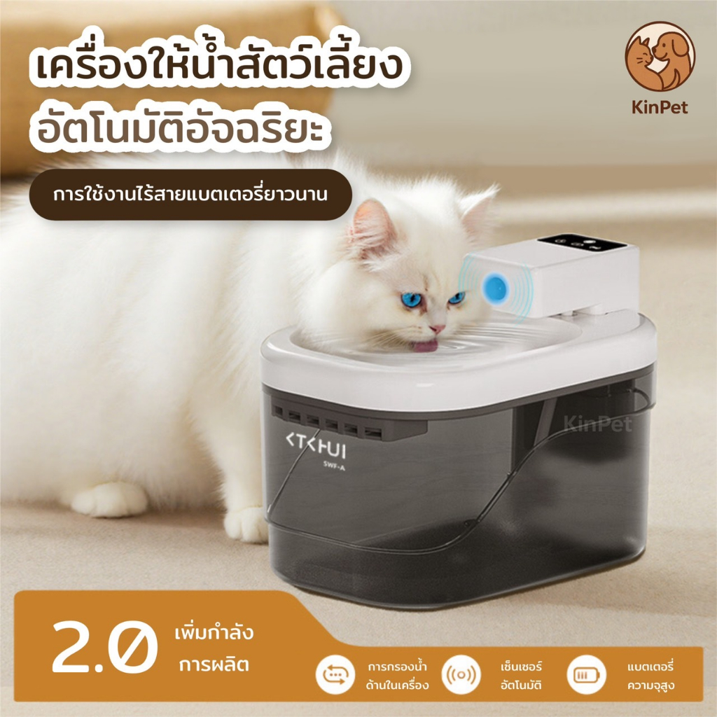 น้ำพุแมวอัตโนมัติ น้ำพุสัตว์เลี้ยงอัตโนมัติ น้ำพุแมว น้ำพุสุนัข น้ำพุสัตว์เลี้ยงอัจฉริยะน้ำพุแมวระบบเซนเซอร์อัตโนมัติ