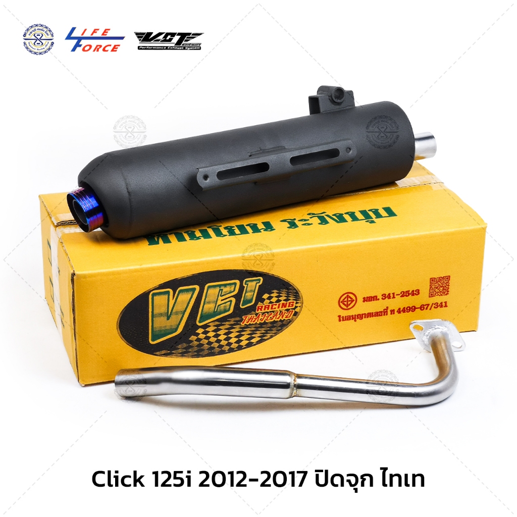 ท่อผ่า Click125 i ปี12-17 ท่อไอเสีย ผ่าหมก  VCT ปลายจุกปิด ท่อไอเสีย มอก. 341-2543