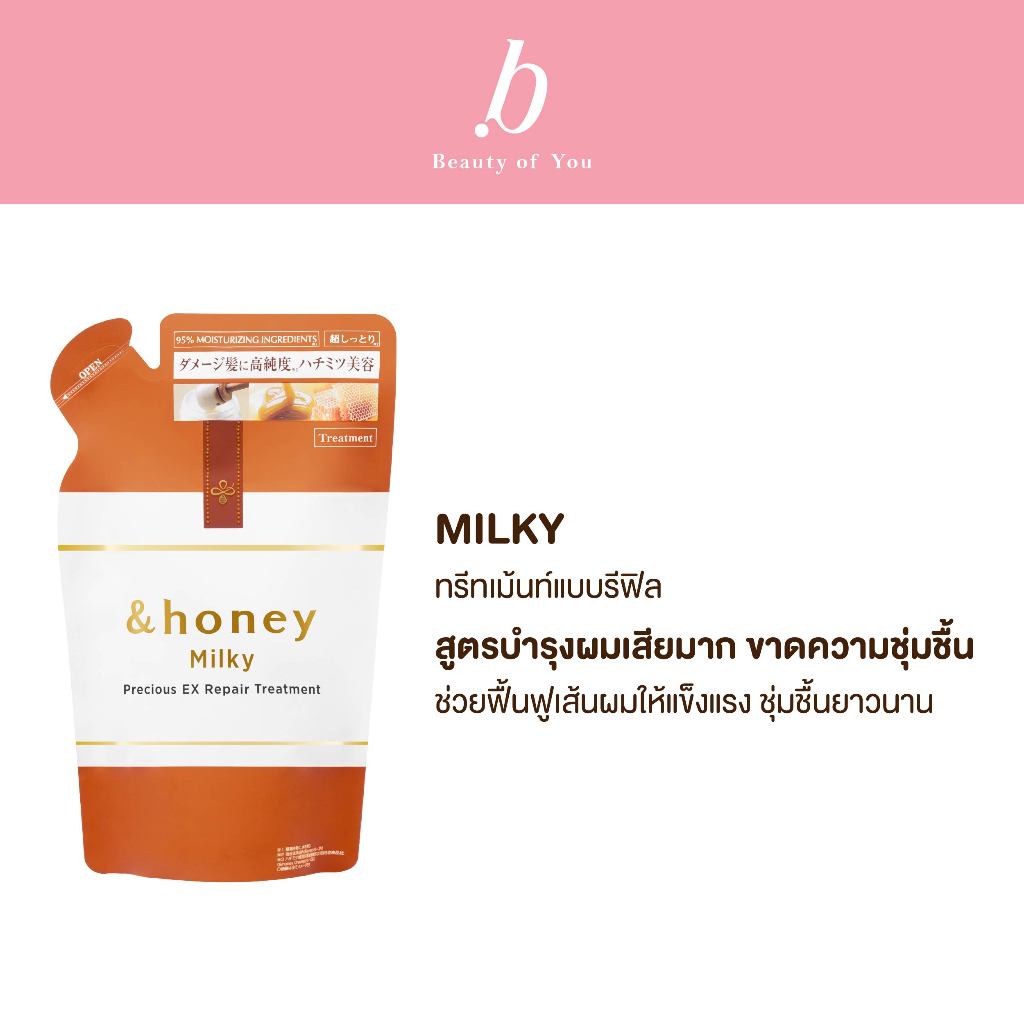 &HONEY MILKY PRECIOUS EX REPAIR TREATMENT REFILL (ทรีทเม้นท์รีฟีลสำหรับผมเสียมาก)