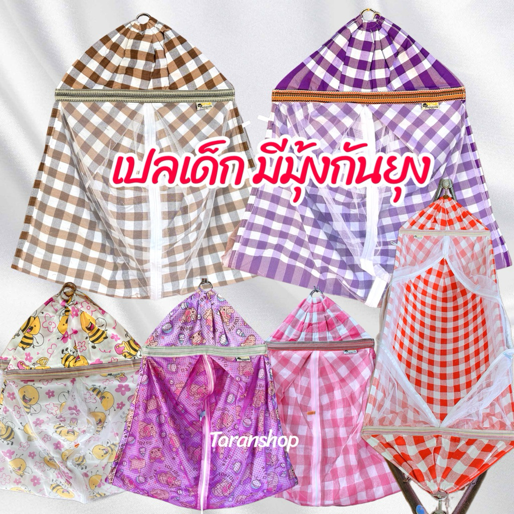 เปลเด็ก ไซส์ M. ผ้าเปลนอนสบาย มีมุ้งกันยุงให้รอบเปล