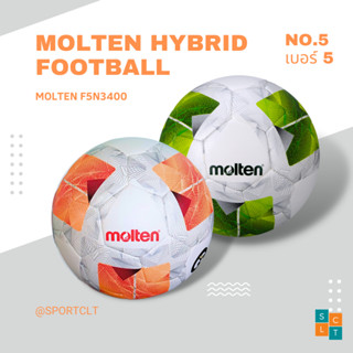 MOLTEN ฟุตบอลมอลเทนหนังพียู รุ่น F5N3400 และ F5N3400-TL