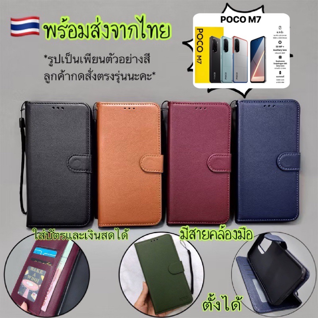 ส่งจากไทย เร็ว1-2วัน เคสฝาพับ for Poco M7 4G มีช่องใส่บัตร ตั้งได้ ตรงรุ่น งานสวย