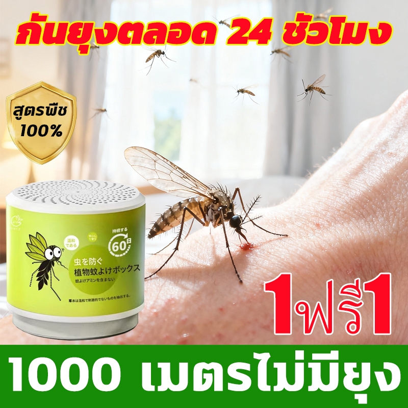 1ฟรี1🦟ไร้ยุงทั้งบ้าน🦟เจลไล่ยุง เจลกันยุง ยากันยุง กำจัดยุง พร้อมใช้งานหลังเปิดฝา ได้ผลเร็ว กันยุงตลอด 24 ชั่วโมง