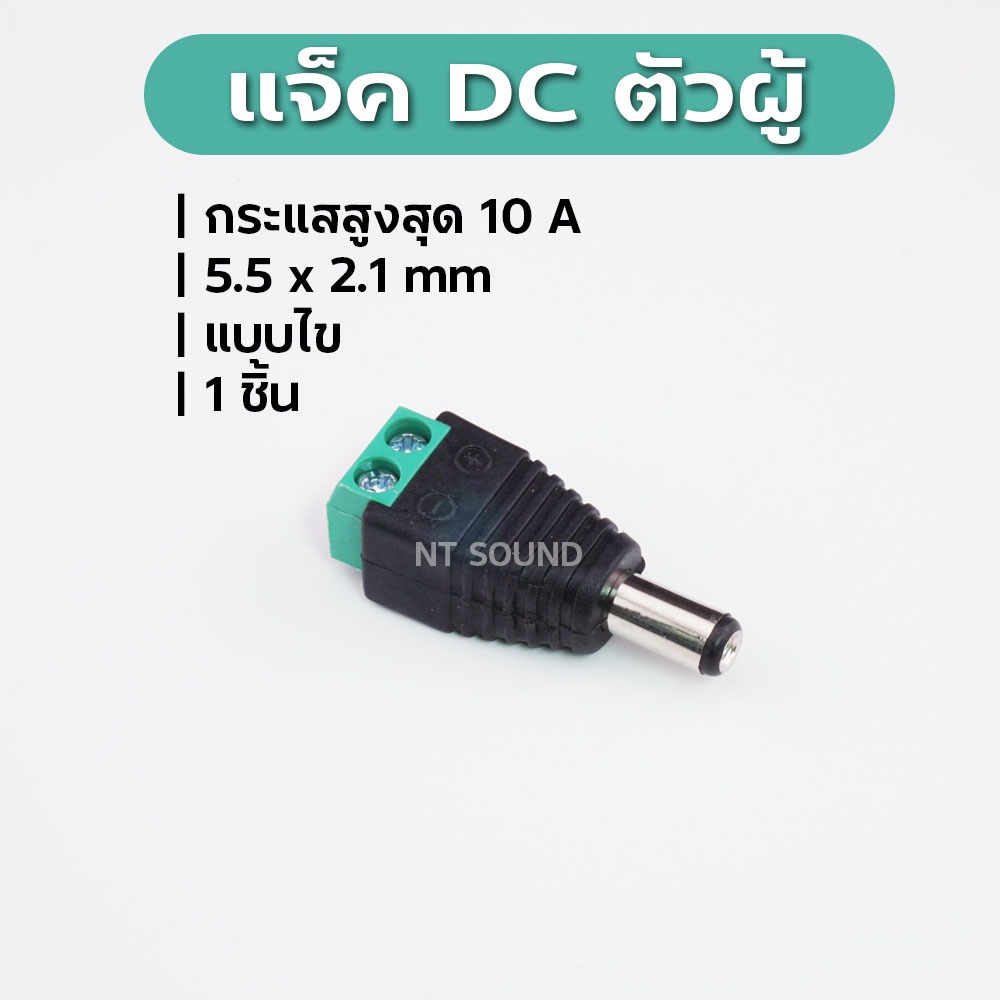 สายเพาเวอร์ แจ็คเพาเวอร์ รุ่น DC-852 ขนาด 5.5x2.1 มม.