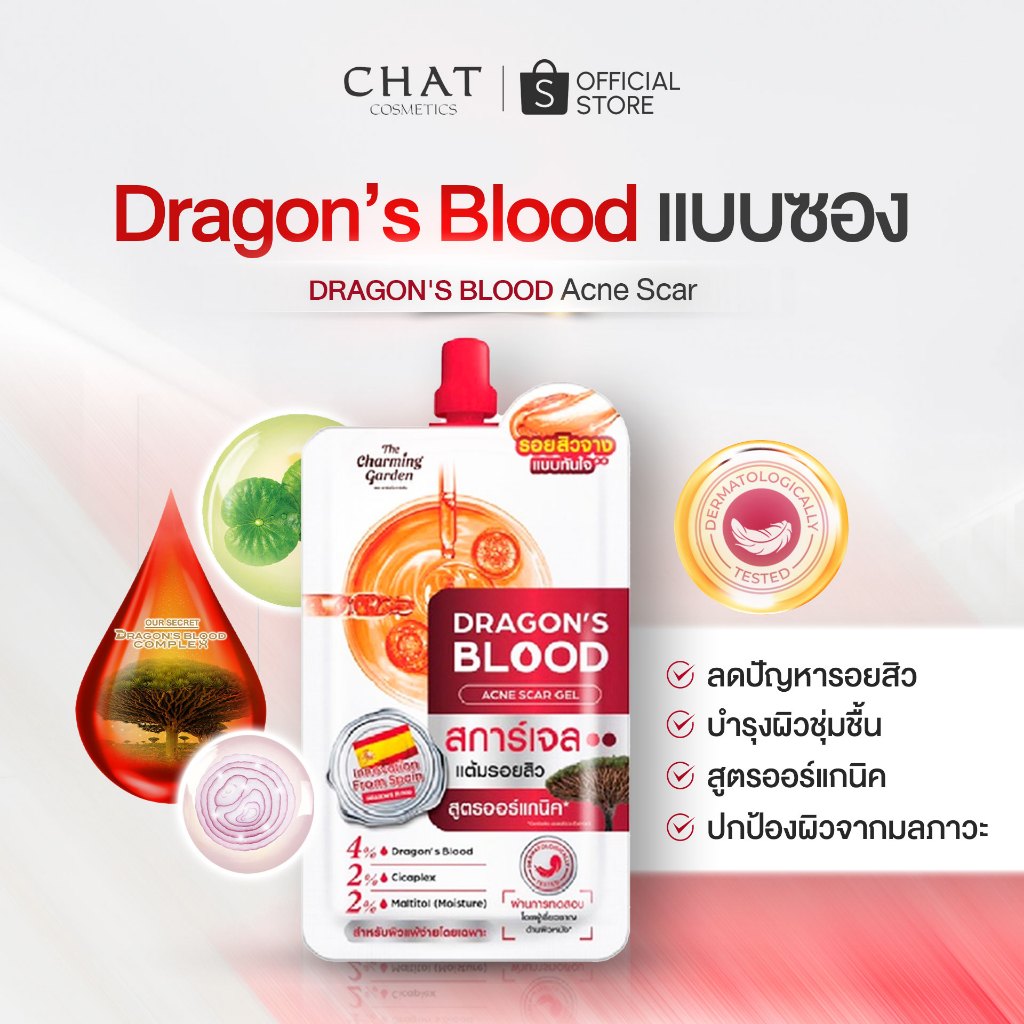 [ส่งด่วน] The Charming Garden เจลบำรุงผิวหน้า Dragon's Blood Acne Scar (แบบซอง) 7กรัม