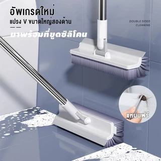 แปรงขัดพื้น ด้ามยาว แปรงถูพื้น แปรงขัดพื้นV แปรงปาดน้ำ อเนกประสงค์ ขัดได้ทุกซอกทุกมุม พร้อมส่ง