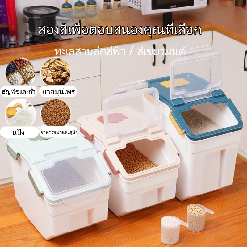10-25kg กล่องเก็บข้าวสาร กล่องเก็บอาหารแห้ง พร้อมถ้วยตวง ที่เก็บข้าวสาร ถังเก็บข้าวสาร ป้องกันแมลงทนความชื้น