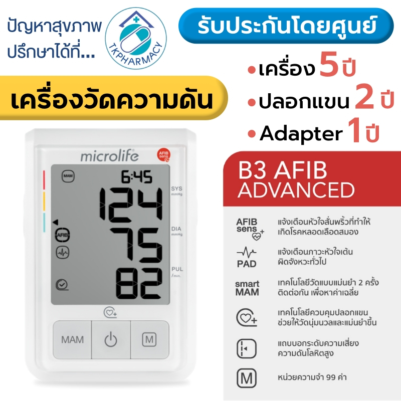 เครื่องวัดความดัน Microlife B3 AFIB Advanced