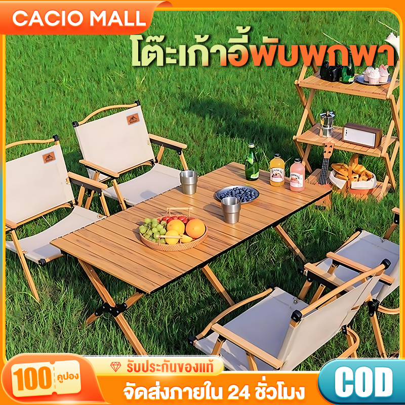 CACIOO โต๊ะแคมป์ปิ้ง โต๊ะแคมป์ปิ้งพับได้ โต๊ะพับได้ อุปกรณ์แคมป์ปิ้ง รับน้ำหนัก 150 กก