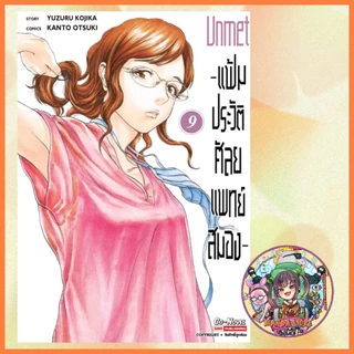 แฟ้มประวัติ ศัลยแพทย์สมอง 1-10