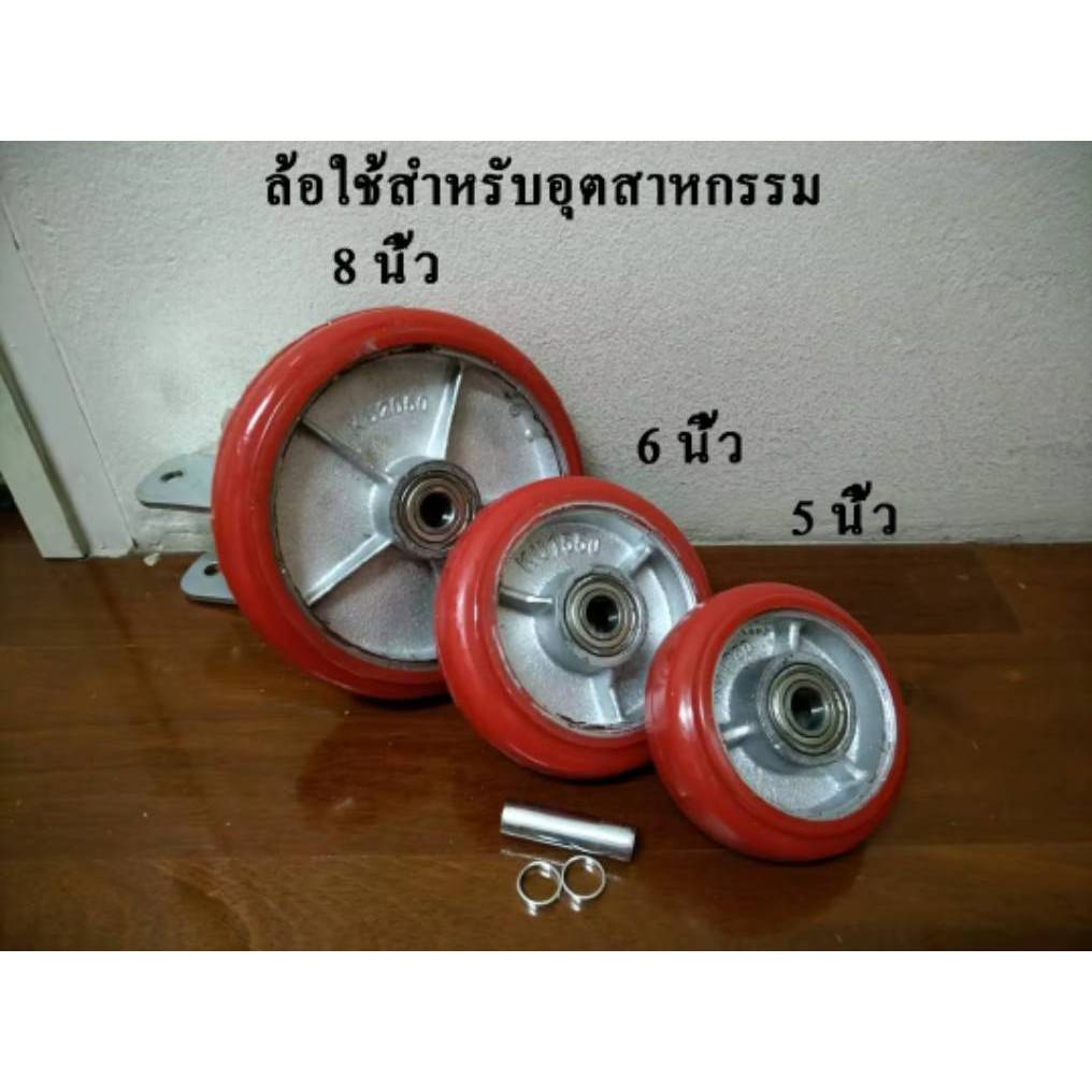 ล้อPUล้อรถเข็น ล้ออุตสาหกรรม ล้ออเนกประสงค์ มี 3ขนาด 5นิ้ว / 6นิ้ว / 8นิ้ว แข็งแรง ทนทาน รับนน.ได้มา