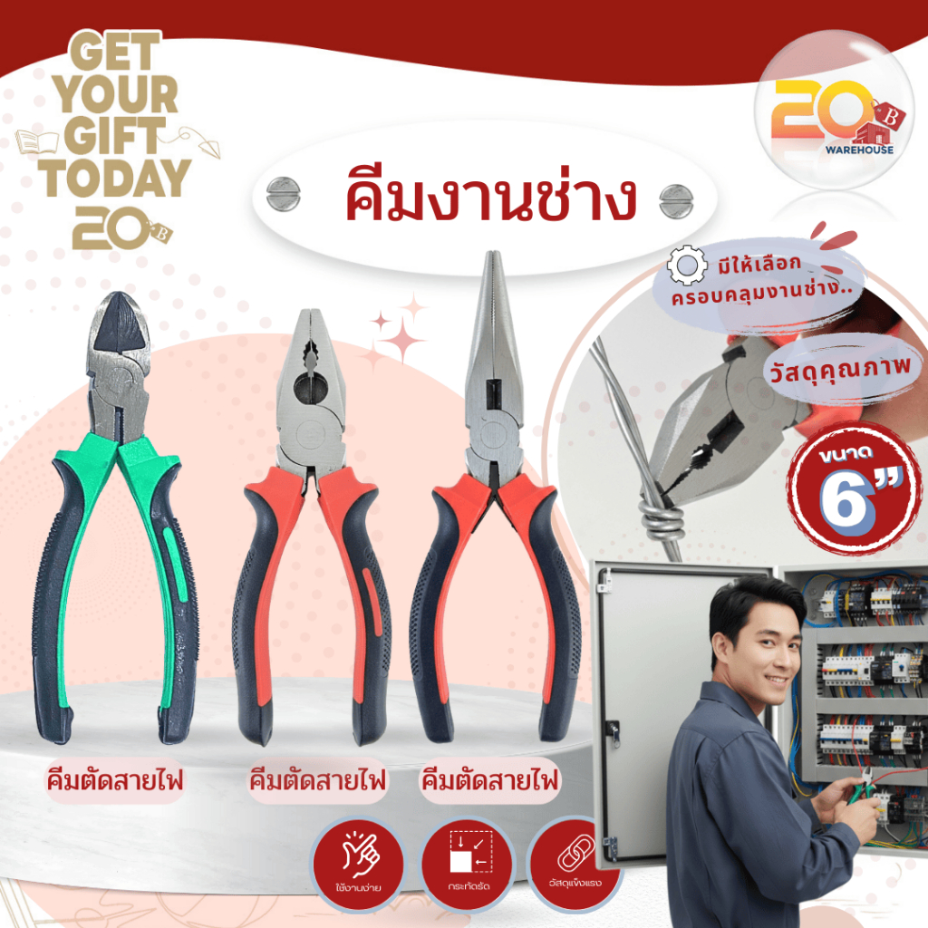 20warehouse คีมปากจิ้งจก คีมปากแหลม คีมปากเฉียง ขนาด 6 นิ้ว ทำจากเหล็กโครเมียม พื้นผิวเคลือบอย่างดี เครื่องมือช่าง
