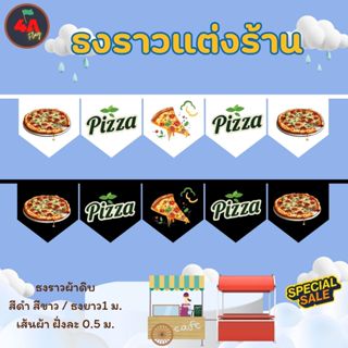 ธงราว ธงตกแต่งร้านพิซซ่า พร้อมส่งด่วน ทุกวัน มีสต๊อกเยอะมาก …