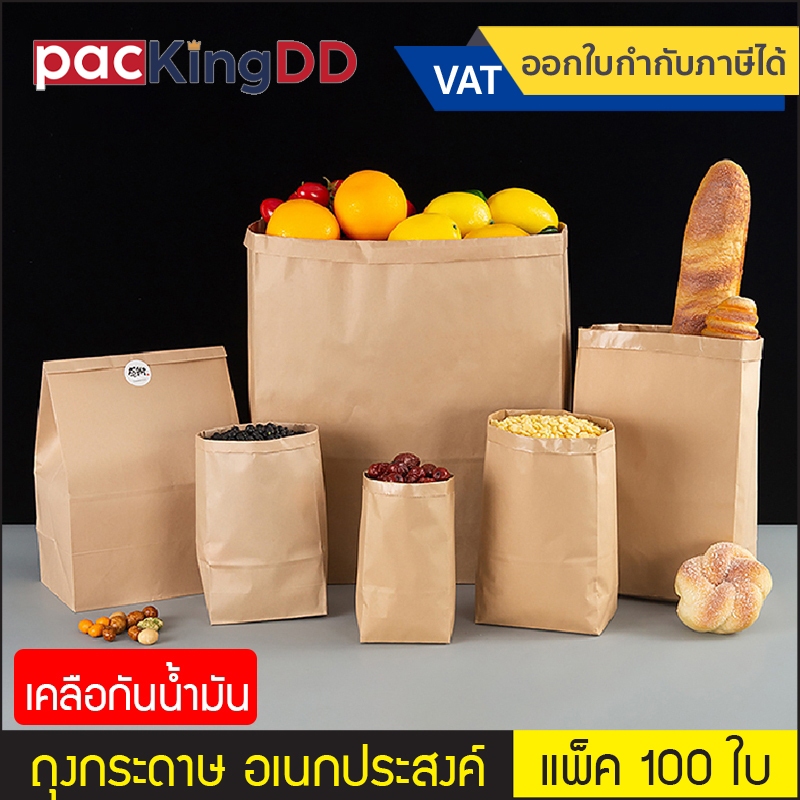(แพ็ค 100 ใบ) ถุงกระดาษน้ำตาล เคลือบกันน้ำ,น้ำมัน #P280 ถุงกระดาษคราฟ ขยายข้าง ใส่ขนมปัง ผลไม้ เบเกอรี่ ถุงอเนกประสงค์
