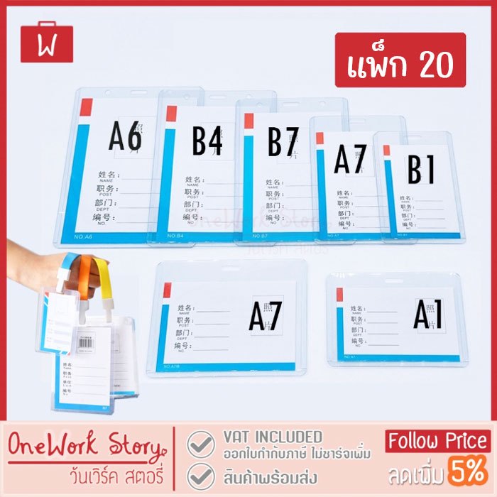 Oneworkstory ที่ใส่บัตรพนักงาน |20ชิ้น PVC ที่ห้อยบัตร คลิปหนีบ กรอบพลาสติก ซองใส่บัตรพนักงาน สายคล้อง id card holder