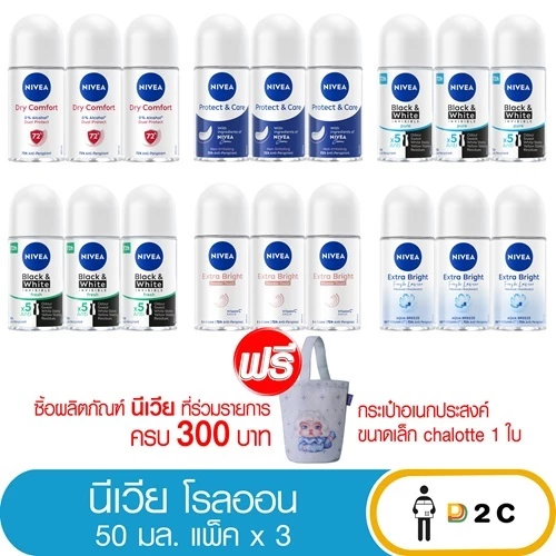 [แพ็คx3] นีเวีย โรลออน 50 มล Nivea