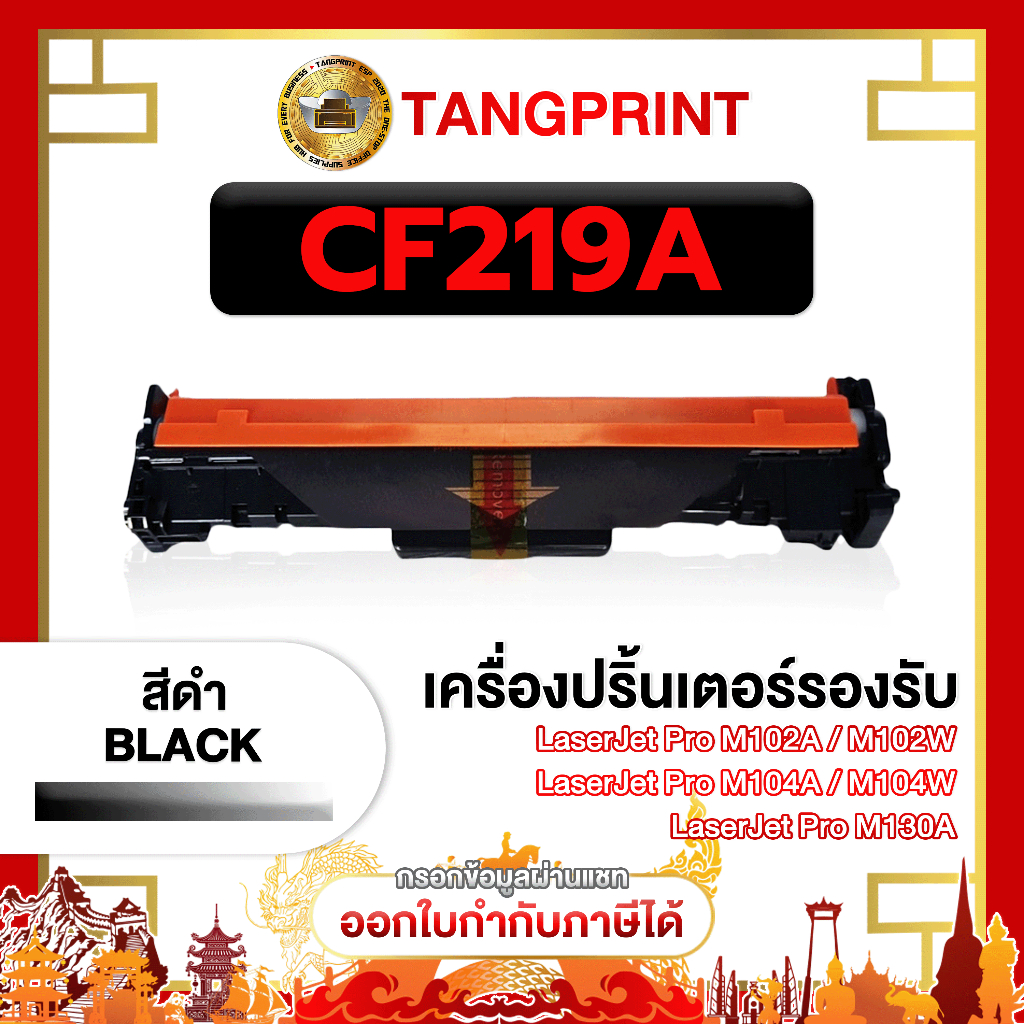 HP หมึกเลเซอร์ CF219A 219A CF-219A 19A FOR PRINTER HP LaserJet Pro M102a จัดส่งสินค้าไว