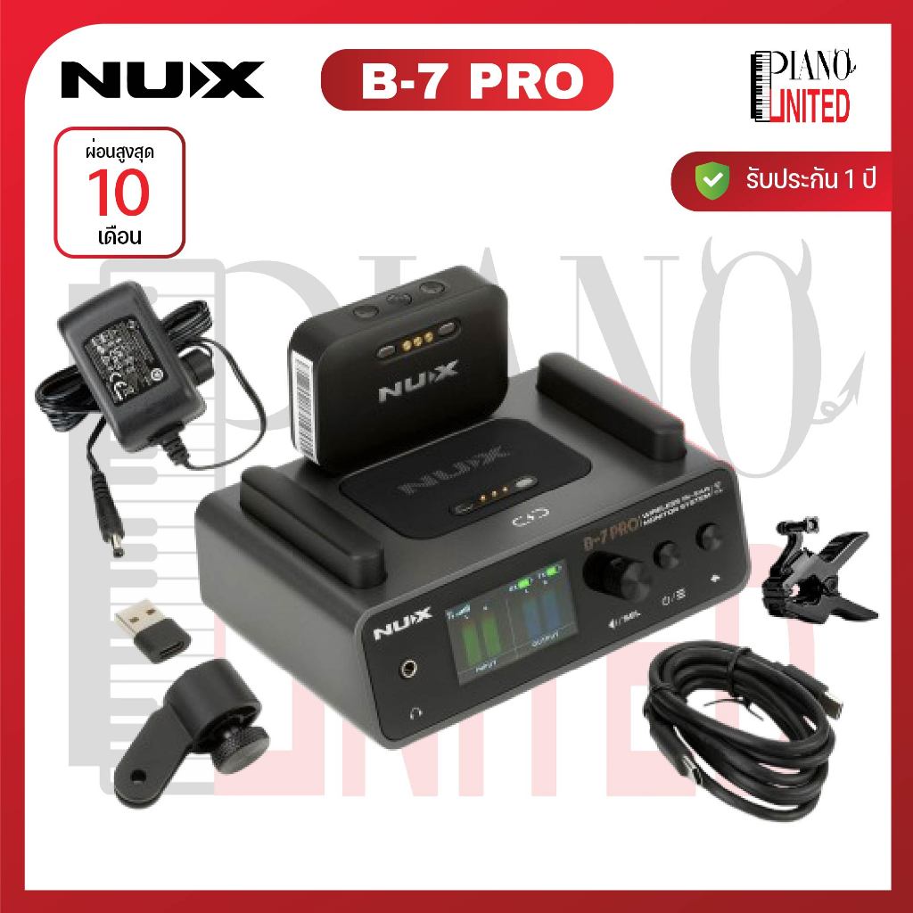 NUX B-7 PRO 🔊ไวเลสอินเอียร์มอนิเตอร์ 🔊หูฟังมอนิเตอร์ไร้สาย เสียงคมชัด แบตอึด 6 ชม.⚡ของแท้100%✅ประกัน