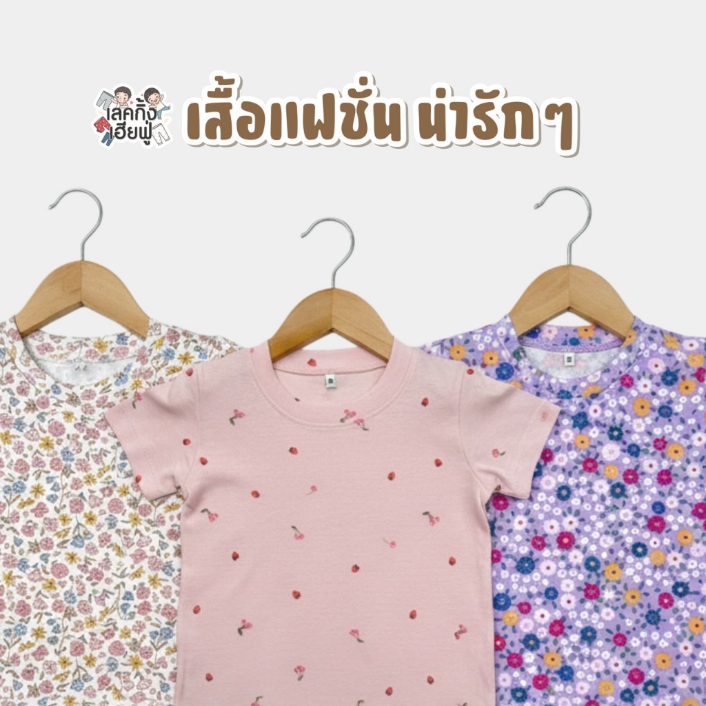FUFU เสื้อเด็ก เสื้อยืดเด็ก แขนสั้น (เลือกลาย) ขนาด 1-7ปี ผ้าคอตตอน ผ้านุ่ม ยืดหยุ่นได้ดี (TSF-04)