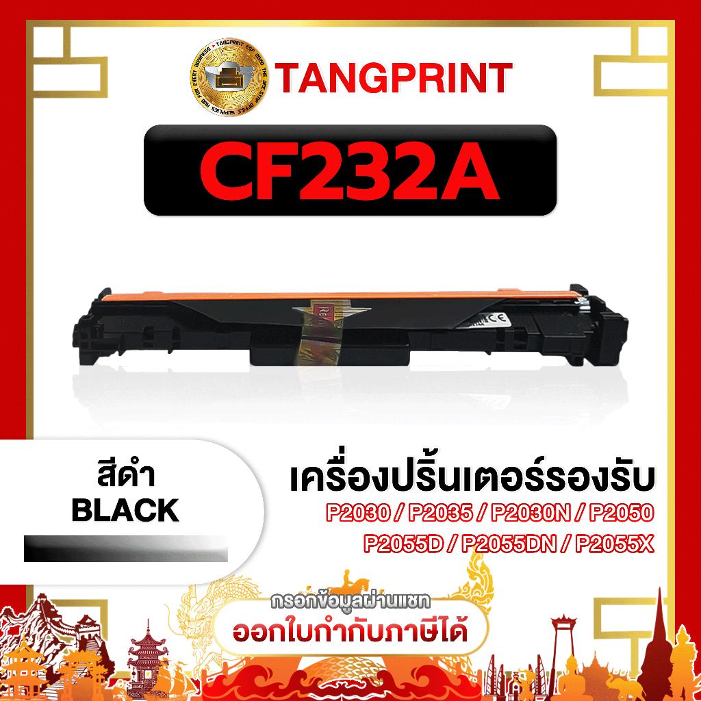 HP หมึกเลเซอร์ CF232A 232A CF-232A 32A 232 FOR PRINTER HP LaserJet Pro M203dn จัดส่งไว