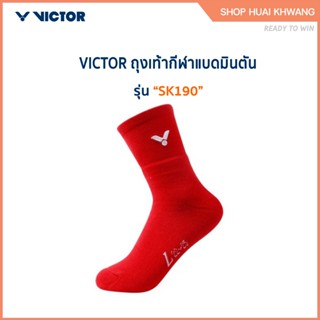 VICTOR ถุงเท้ากีฬาแบดมินตัน รุ่น SK190 (สำหรับผู้ชาย)