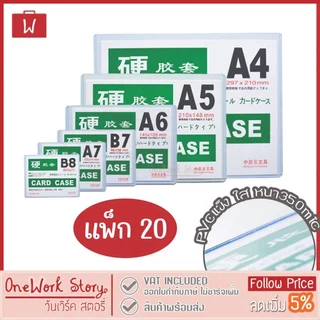 Card case |แพ็ก20/40 ไม่เนียบ ใช้งานได้ดี| ซองพลาสติกแข็ง PVC 350mic การ์ดเคส แฟ้มใส่การ์ด เคสการ์ด hard plastic sleeve