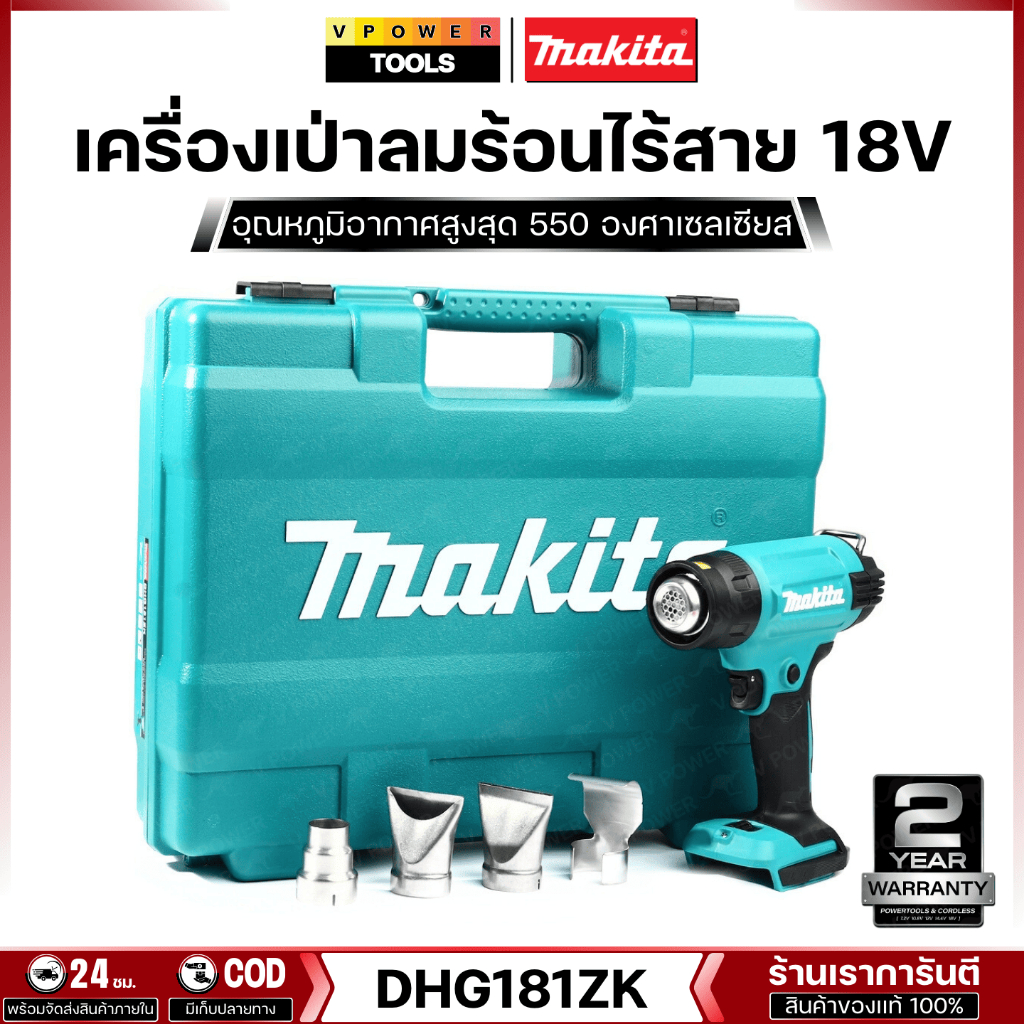Makita DHG181ZK เครื่องเป่าลมร้อนไร้สาย 18 โวลต์ ครบชุดและ เครื่องเปล่า (เลือกสินค้าด้านใน)