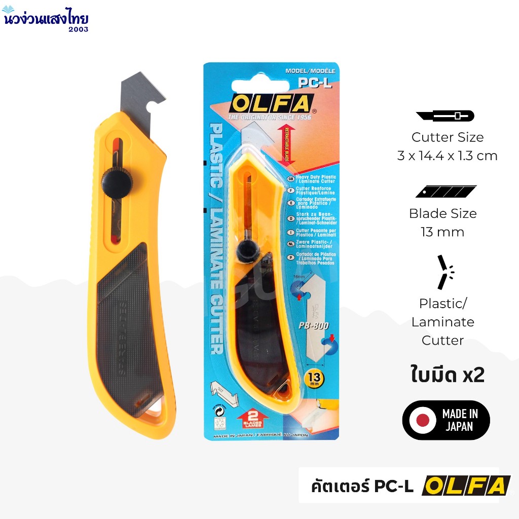 OLFA คัตเตอร์ อัลฟ่า รุ่น PC-L ใบมีด PB-800 ขนาด13mm คัตเตอร์ตัดพลาสติก คัตเตอร์ตัดอะคริลิค ใหญ่ Pla