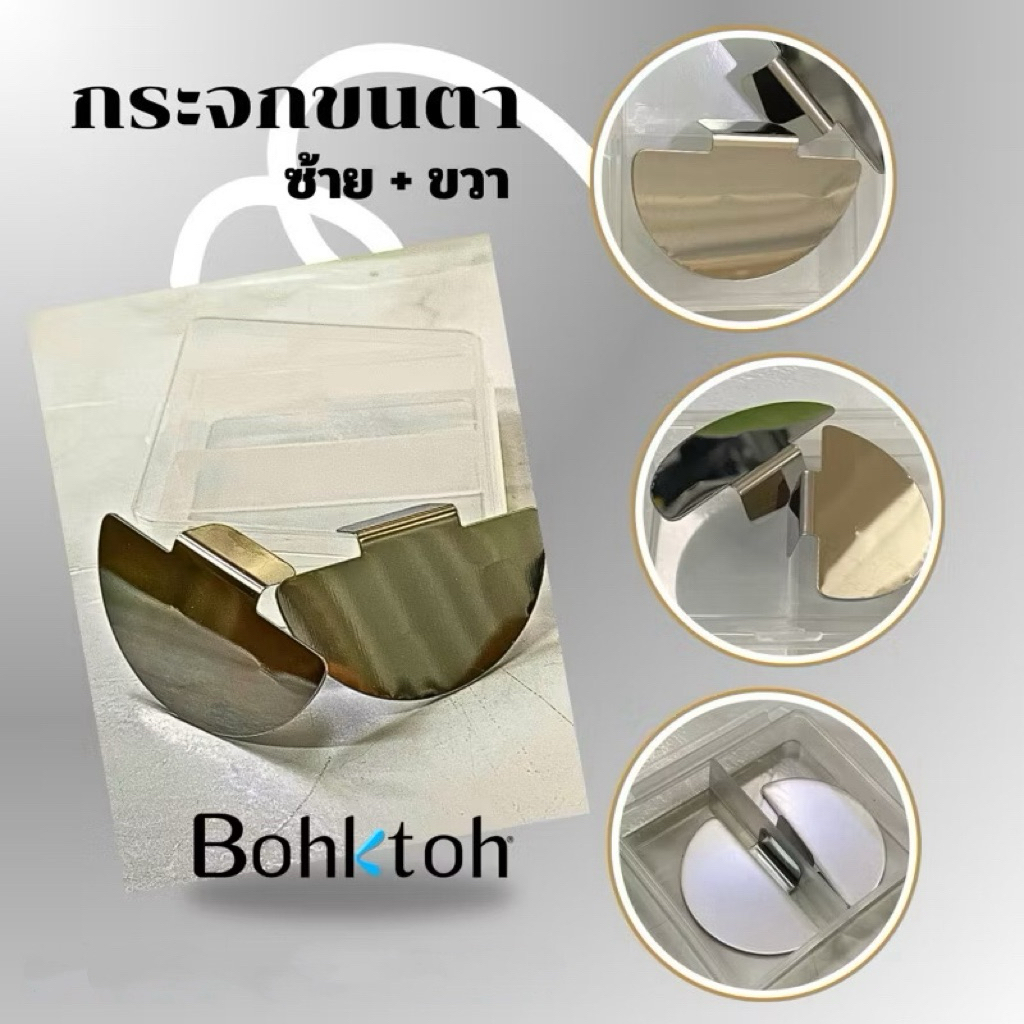 กระจกส่องขนตา Bohktoh Plus. กระจกแบบสอด ใช้เช็คดูทรงขนตาได้ตลอด 1 กล่อง 2 ชิ้น - รูปที่ 2