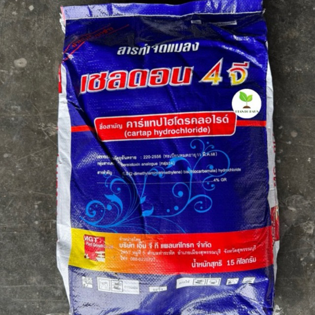 เชลดอน 4จี MGT คาร์แทปไฮโดรคลอไรด์ ป้องกัน กำจัด หนอนกอ หนอนม้วนใบ เพลี้ยกระโดดสีน้ำตาล แมงหล่า 15 กก.