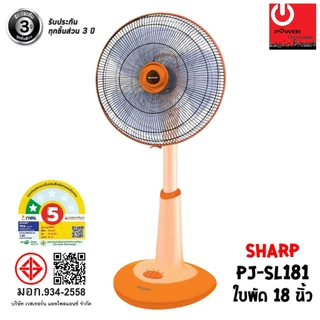 พัดลม SHARP 18 นิ้ว แบบตั้งพื้น (สไลด์) รุ่น PJ-SL181