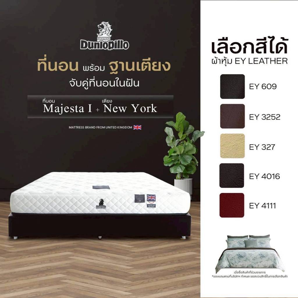 [จับคู่สุดคุ้ม] Dunlopillo  ที่นอนพร้อมเตียงหุ้มหนัง รุ่น MAJESTA I x NEW YORK